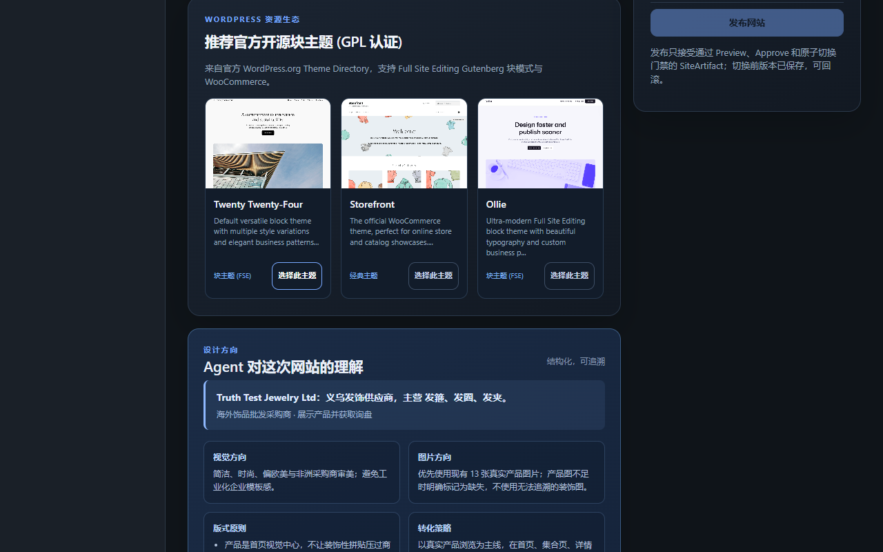 WJ Site Builder WordPress 部署真实截图
